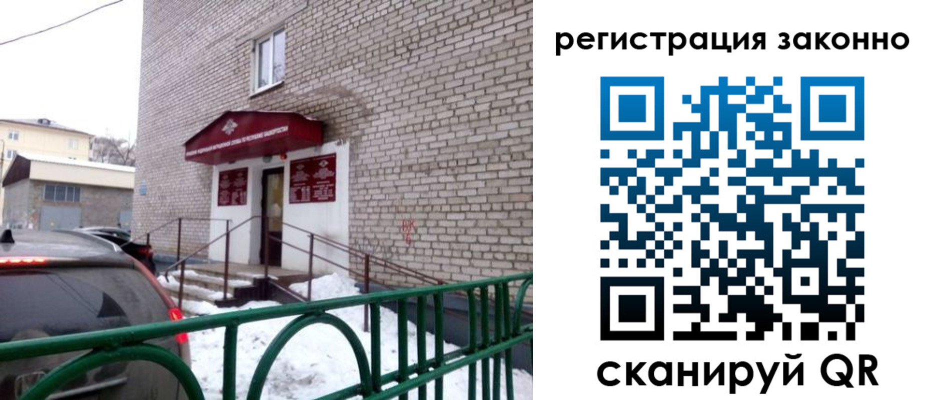 прописка штамп в Корсакове