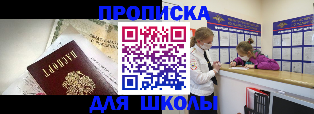 прописка регистрация в Корсакове