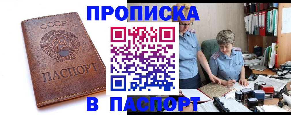 прописка для военкомата в Корсакове