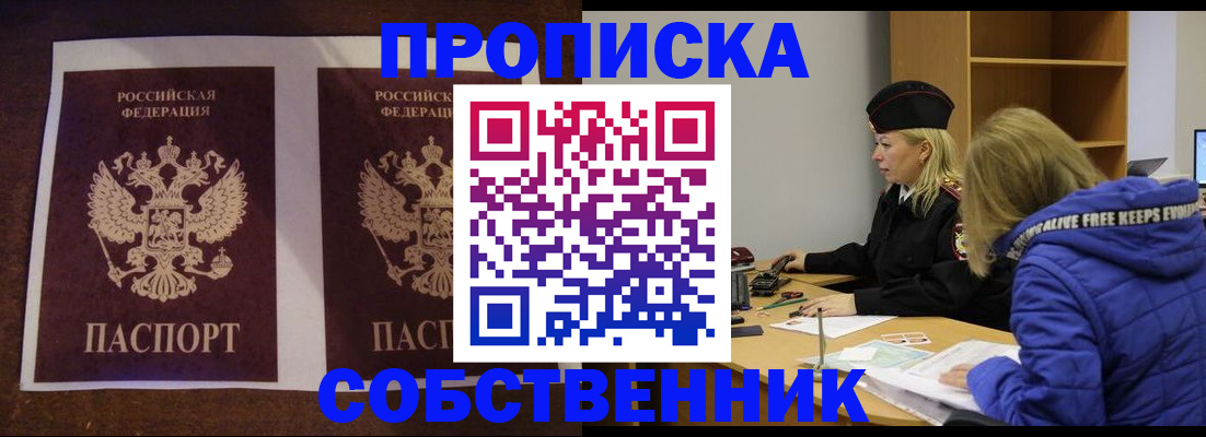 временная регистрация купить в Корсакове