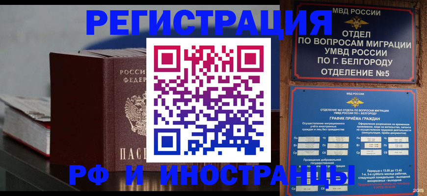 прописка 2025 в Корсакове