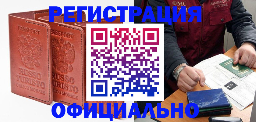 временная регистрация для школы в Корсакове